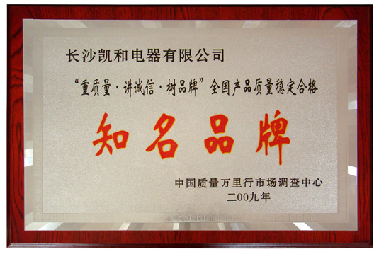 知名品牌
